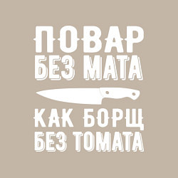 Свитшот хлопковый мужской Повар без мата, цвет: миндальный — фото 2