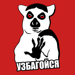 Свитшот хлопковый мужской Узбагойся, цвет: красный — фото 2