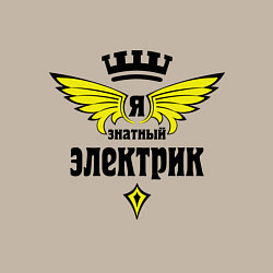 Свитшот хлопковый мужской Я знатный электрик, цвет: миндальный — фото 2