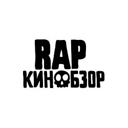 Свитшот хлопковый мужской Rap кинообзор, цвет: белый — фото 2