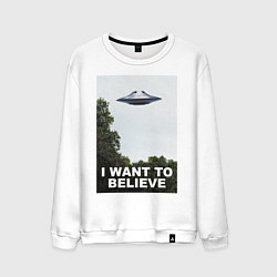 Свитшот хлопковый мужской I WANT TO BELIEVE, цвет: белый