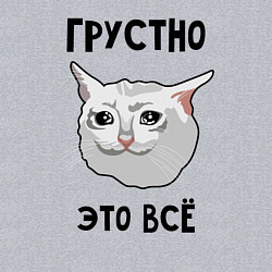 Свитшот хлопковый мужской Грустный котик, цвет: меланж — фото 2