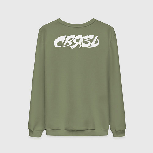 Мужской свитшот Войска связи / Авокадо – фото 2