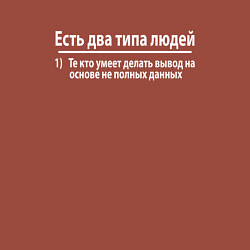 Свитшот хлопковый мужской Есть два типа людей, цвет: кирпичный — фото 2