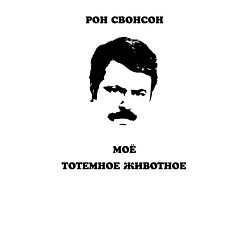 Свитшот хлопковый мужской Ron Swanson, цвет: белый — фото 2