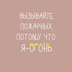 Свитшот хлопковый мужской Вызывайте пожарных,я - огонь!, цвет: пыльно-розовый — фото 2