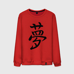 Свитшот хлопковый мужской Японский иероглиф Мечта, цвет: красный