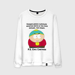Свитшот хлопковый мужской South Park Цитата, цвет: белый