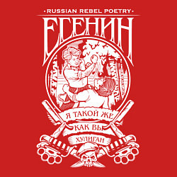 Свитшот хлопковый мужской Сергей Есенин, цвет: красный — фото 2