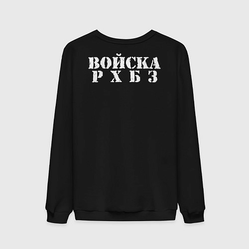 Мужской свитшот Войска РХБЗ / Черный – фото 2