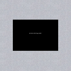 Свитшот хлопковый мужской Изоляция, цвет: меланж — фото 2