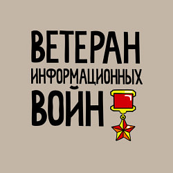 Свитшот хлопковый мужской Ветеран информационных войн, цвет: миндальный — фото 2