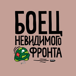 Свитшот хлопковый мужской Боец невидимого фронта, цвет: пыльно-розовый — фото 2
