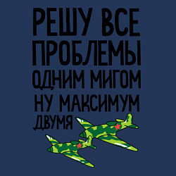 Свитшот хлопковый мужской Решу все проблемы одним мигом, цвет: тёмно-синий — фото 2