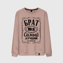 Мужской свитшот Самый лучший брат