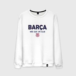 Свитшот хлопковый мужской FC Barcelona Barca 2022, цвет: белый
