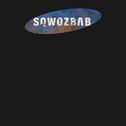 Свитшот хлопковый мужской Sqwozbab logo, цвет: черный — фото 2