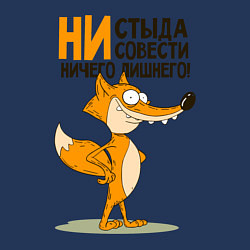 Свитшот хлопковый мужской Ни стыда ни совести, цвет: тёмно-синий — фото 2