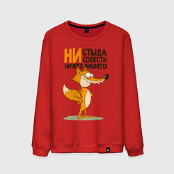 Свитшот хлопковый мужской Ни стыда ни совести, цвет: красный