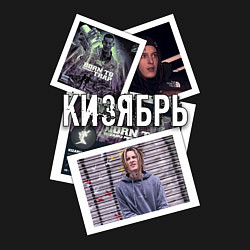 Свитшот хлопковый мужской Кизябрь, цвет: черный — фото 2