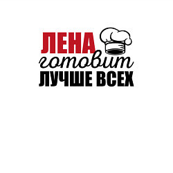 Свитшот хлопковый мужской Лена готовит лучше всех, цвет: белый — фото 2