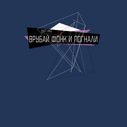 Свитшот хлопковый мужской Phonk drift Врубай фонк, цвет: тёмно-синий — фото 2