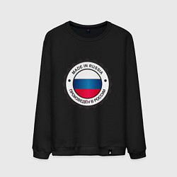 Свитшот хлопковый мужской Made in Russia, цвет: черный