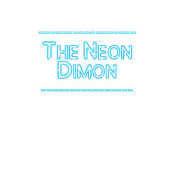 Свитшот хлопковый мужской Неоновый Димон, цвет: белый — фото 2