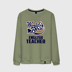 Мужской свитшот Worlds best English Teacher
