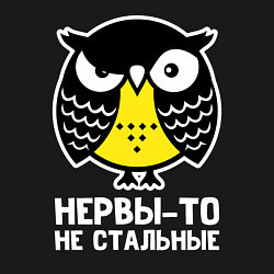 Свитшот хлопковый мужской Сова Нервы-то не стальные, цвет: черный — фото 2