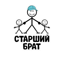 Свитшот хлопковый мужской Старший брат, цвет: белый — фото 2