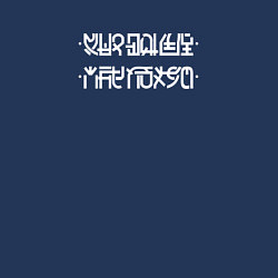 Свитшот хлопковый мужской Мне пох*й при наложении нижних точек на верхние по, цвет: тёмно-синий — фото 2