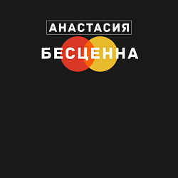 Свитшот хлопковый мужской Анастасия Бесценна, цвет: черный — фото 2