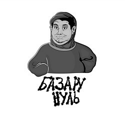 Свитшот хлопковый мужской Базару Нуль, цвет: белый — фото 2