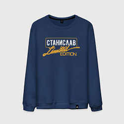 Мужской свитшот Станислав Limited Edition