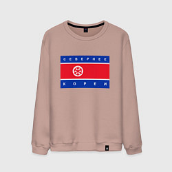 Свитшот хлопковый мужской СЕВЕРНЕЕ КОРЕИ ЦИТАТА, цвет: пыльно-розовый