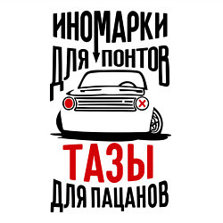 Свитшот хлопковый мужской Иномарки для понтов Тазы для пацанов, цвет: белый — фото 2