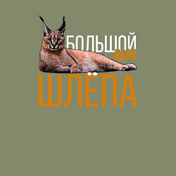 Свитшот хлопковый мужской Большой кот Шлёпа, цвет: авокадо — фото 2