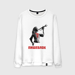 Свитшот хлопковый мужской Пищеблок, цвет: белый