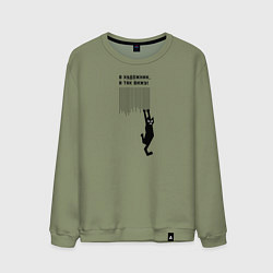 Свитшот хлопковый мужской Я так вижу!, цвет: авокадо