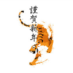 Свитшот хлопковый мужской Китайский тигр 2022, цвет: белый — фото 2