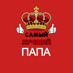 Свитшот хлопковый мужской Самый лучший папа Царь, цвет: красный — фото 2