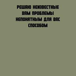 Свитшот хлопковый мужской Решаю проблемы, цвет: авокадо — фото 2