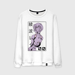 Свитшот хлопковый мужской Neon Genesis Evangelion Рей 09, цвет: белый
