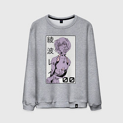 Свитшот хлопковый мужской Neon Genesis Evangelion Рей 09, цвет: меланж