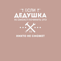 Свитшот хлопковый мужской ДЕДУШКА МОЖЕТ ВСЕ ПОЧИНИТЬ, цвет: пыльно-розовый — фото 2