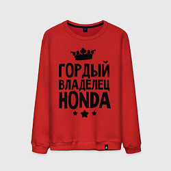 Мужской свитшот Гордый владелец Honda