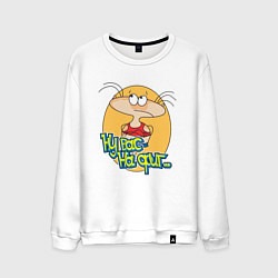 Свитшот хлопковый мужской Ну вас на !, цвет: белый