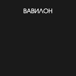 Свитшот хлопковый мужской Вавилон - dark, цвет: черный — фото 2