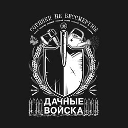 Свитшот хлопковый мужской СОРНЯКИ НЕ БЕССМЕРТНЫ Дачные войска, цвет: черный — фото 2